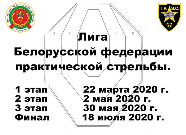 Федерация практической стрельбы руководство